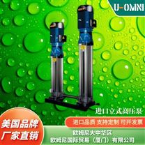 進口立式高壓離心泵-美國品牌歐姆尼