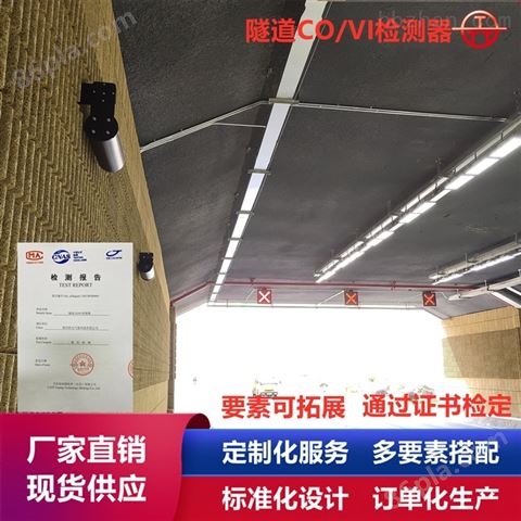 隧道能见度COVI检测器供应商