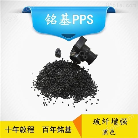 PPS工程塑料防火耐高温pps玻纤增强