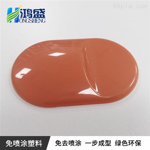 鸿盛供应橙色ABS合金免喷涂材料美学塑料