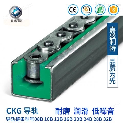 CKG型不锈钢201包边链条导轨 5分链皮带导槽