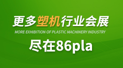 2019中国（河北）国际橡胶塑料产业博览会