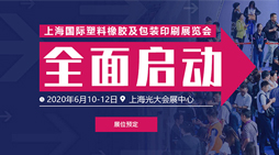 2020上海国际再生塑料展览会