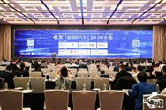 力劲集团出席第11届国际汽车工业4.0峰会