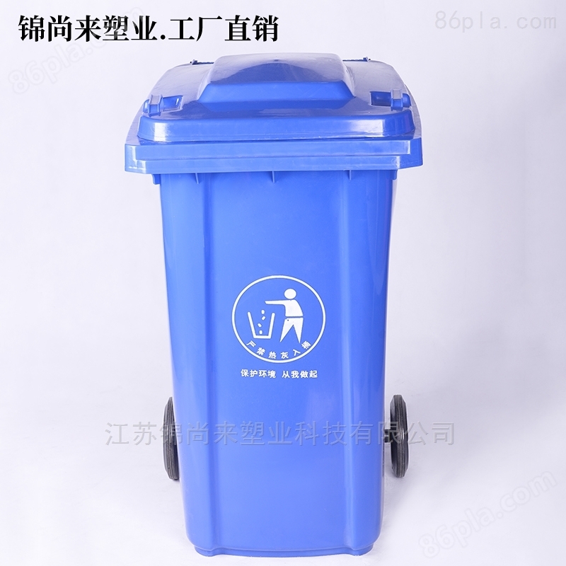 锦尚来塑业 240升塑料垃圾桶