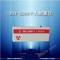 RAY-2000个人剂量仪（射线报警仪）