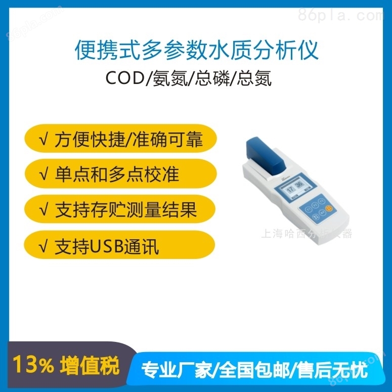 COD氨氮总磷总氮测定仪，多参数水质检测仪