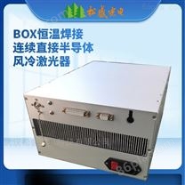 BOX恒温焊接连续直接半导体风冷激光器 80W