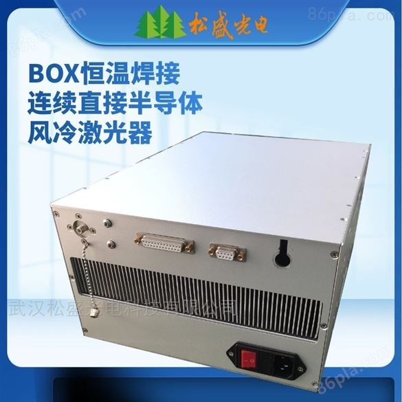 BOX恒温焊接连续直接半导体风冷激光器 45W