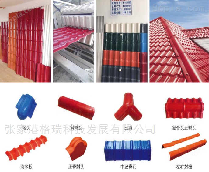 PVC塑料琉璃瓦机器设备生产线