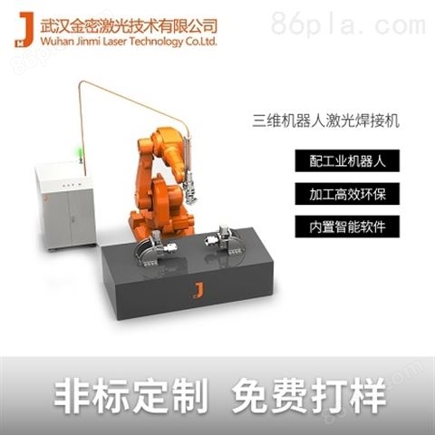 3000W大功率库卡机器人激光焊接机